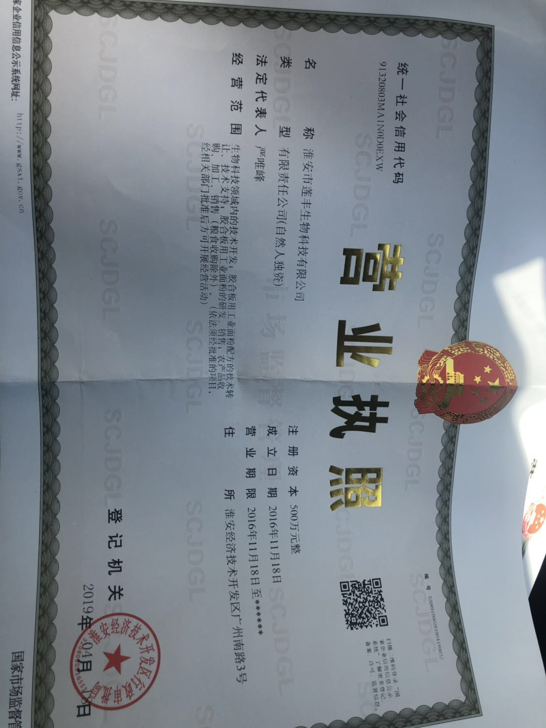 營(yíng)業(yè)執(zhí)照